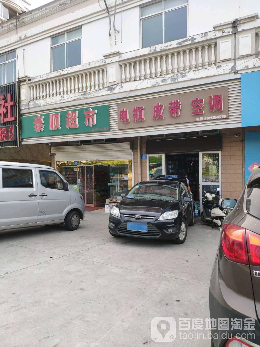 泰盛超市