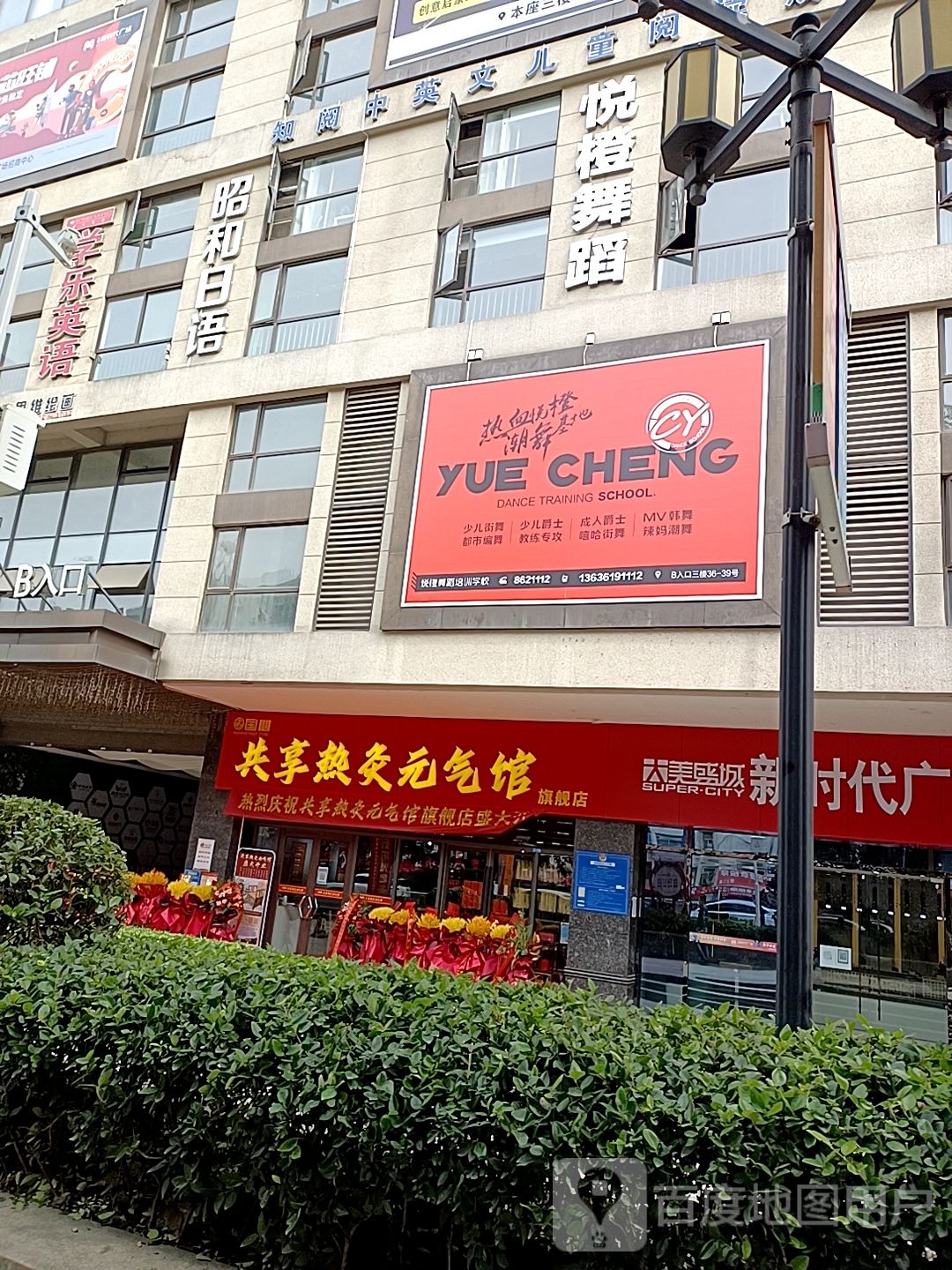 悦橙舞蹈培训学院(上海路店)