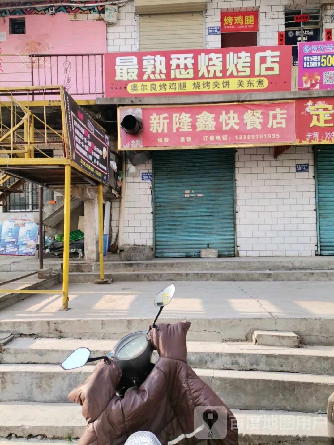 烤急推