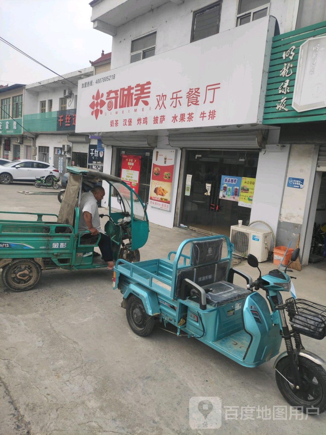 奇喂美欢乐餐厅