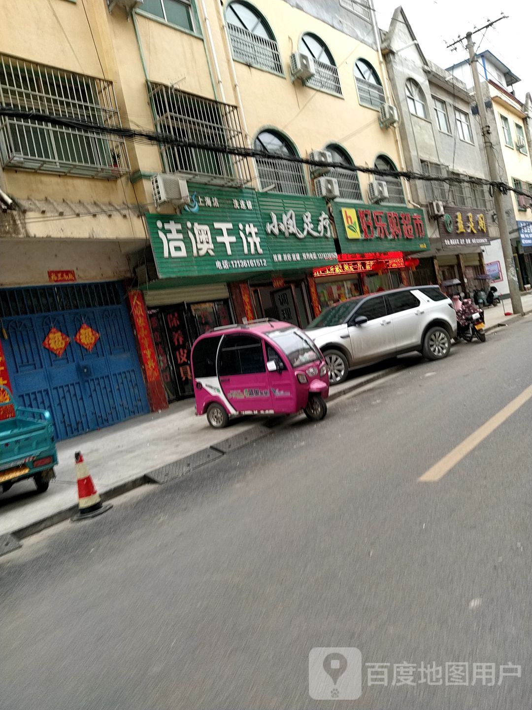 泌阳县好乐购超市(大北拐店)