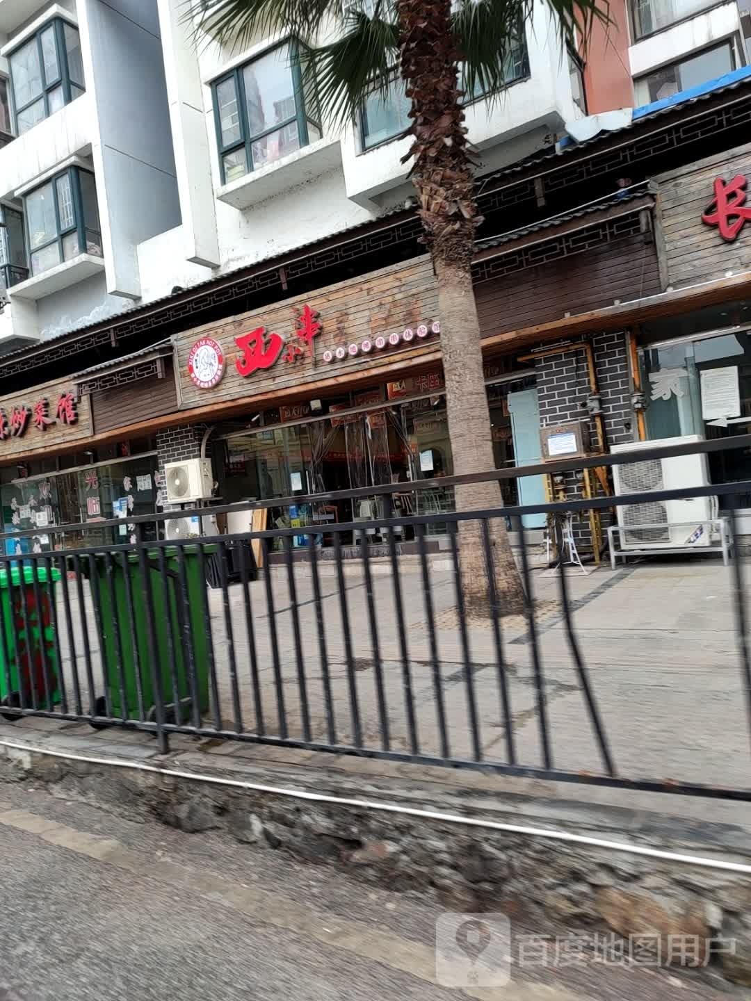 西小串(惠水店)