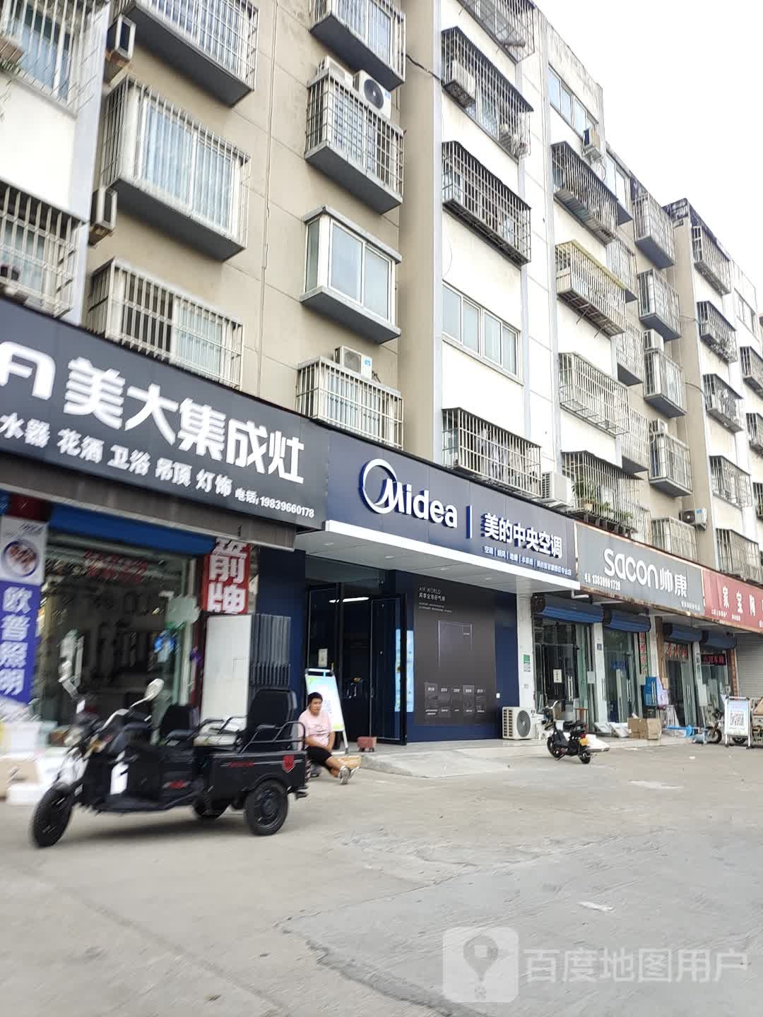 美的中央空调(天中山大道店)