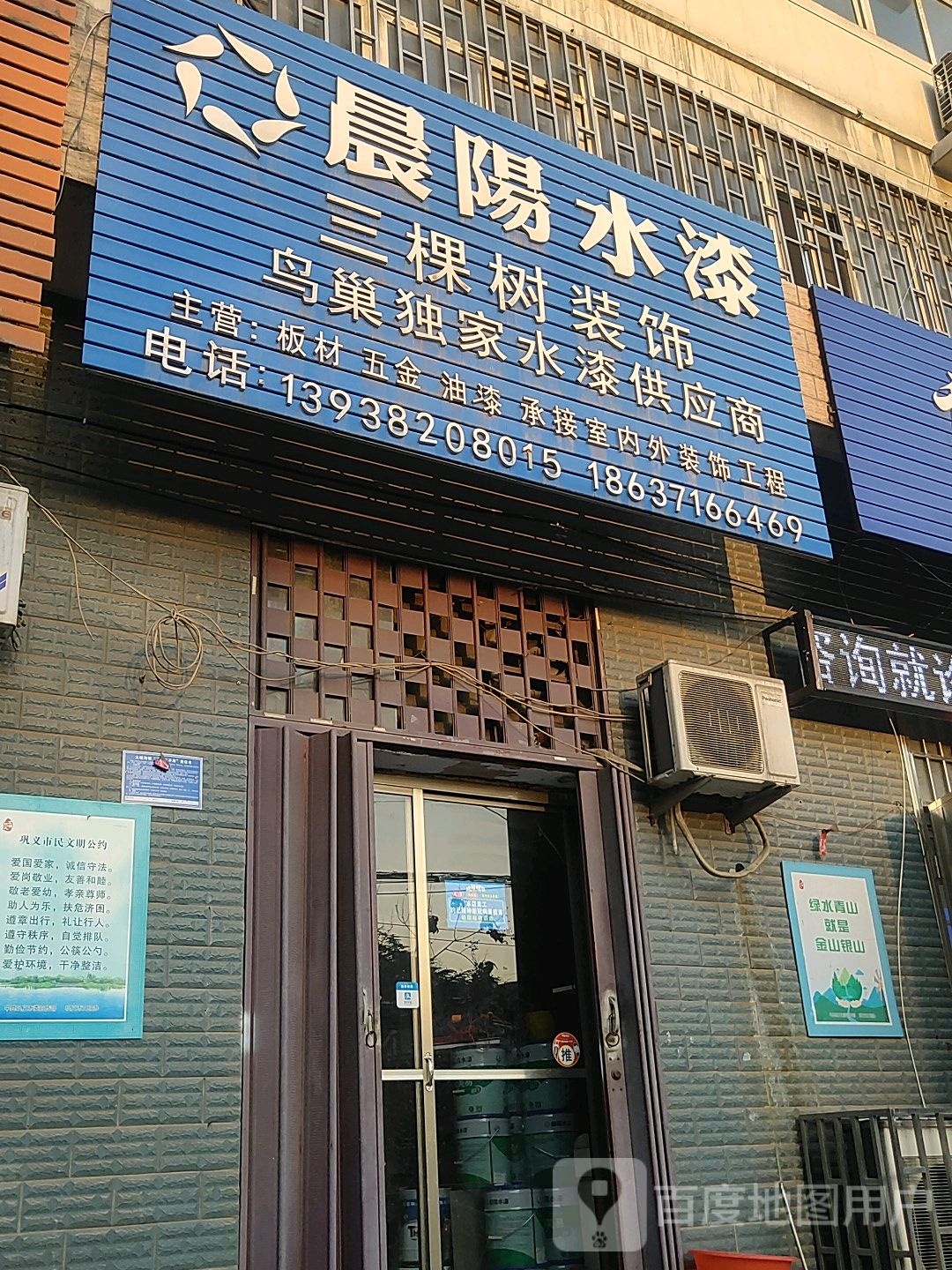 巩义市大峪沟镇晨阳水漆(连共线店)