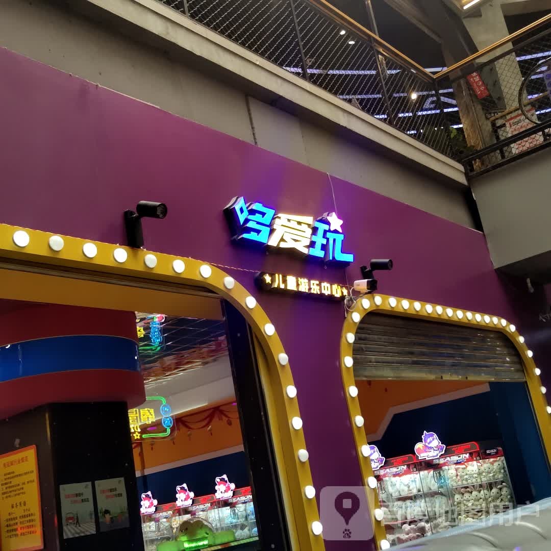 哆爱玩儿童游乐中心(步行街达达购物广场店)