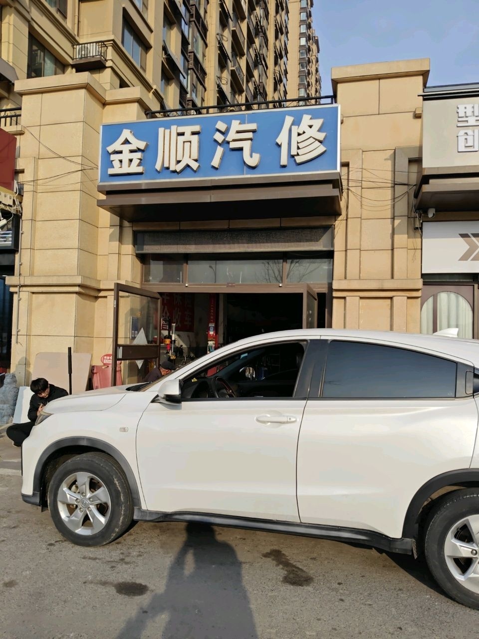 金顺汽修(万城花开店)