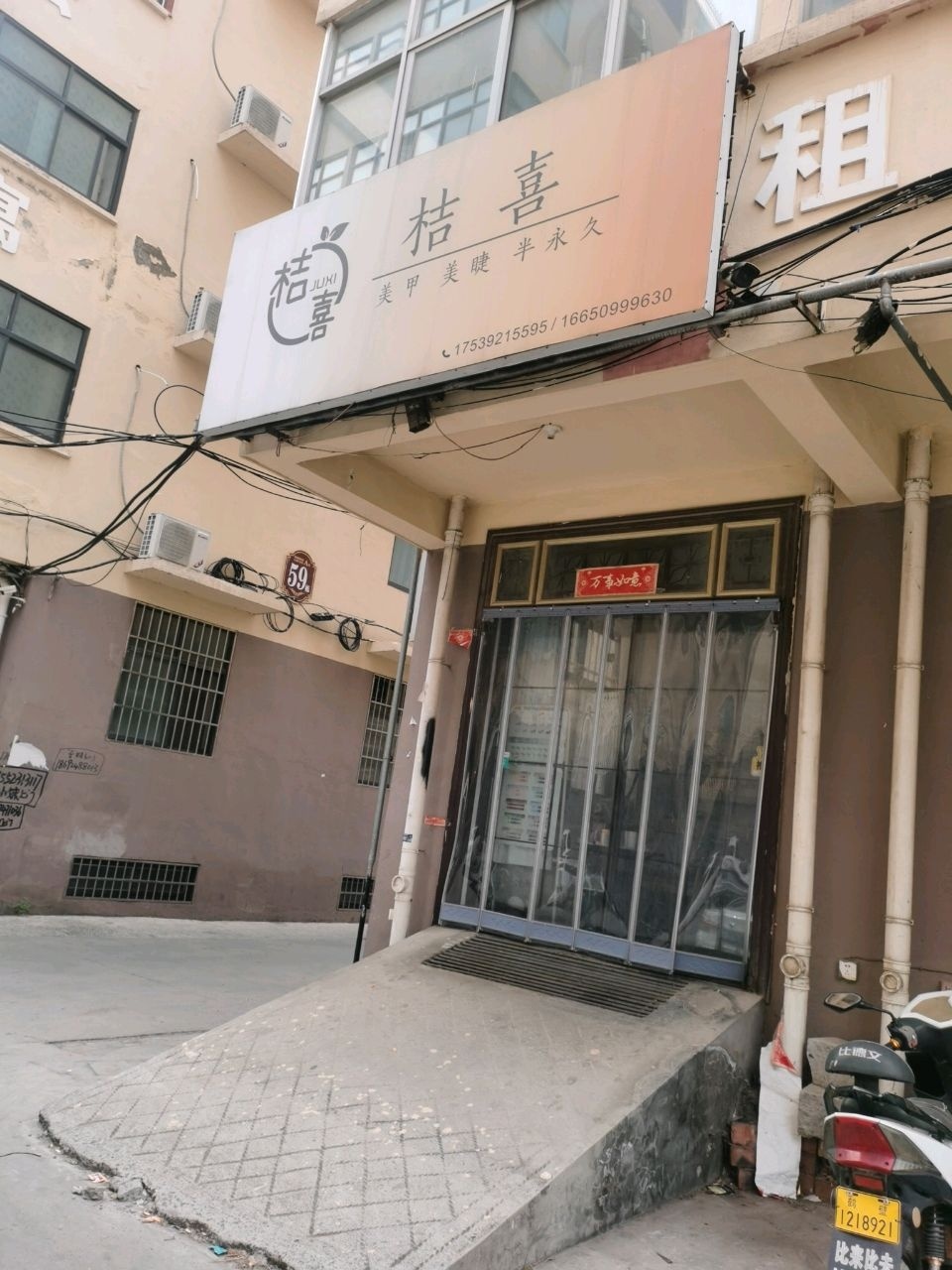 桔喜美甲美睫