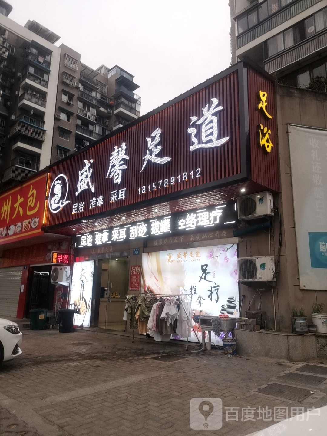 盛馨足道(万可·南城绿都店)