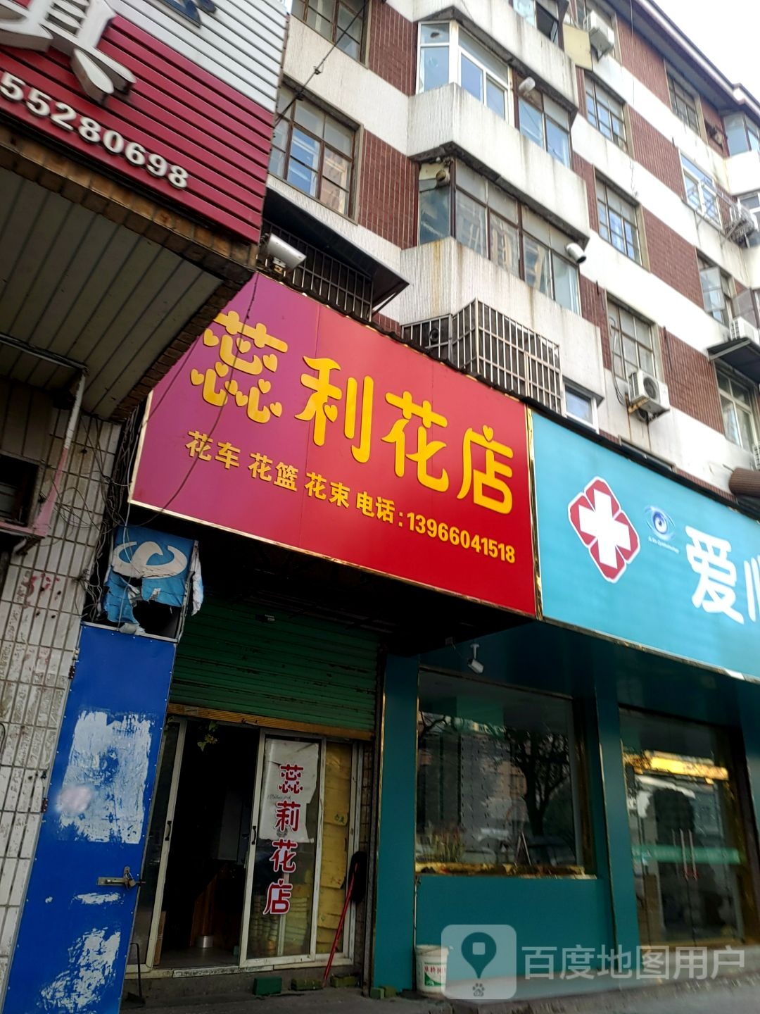 蕊莉花店