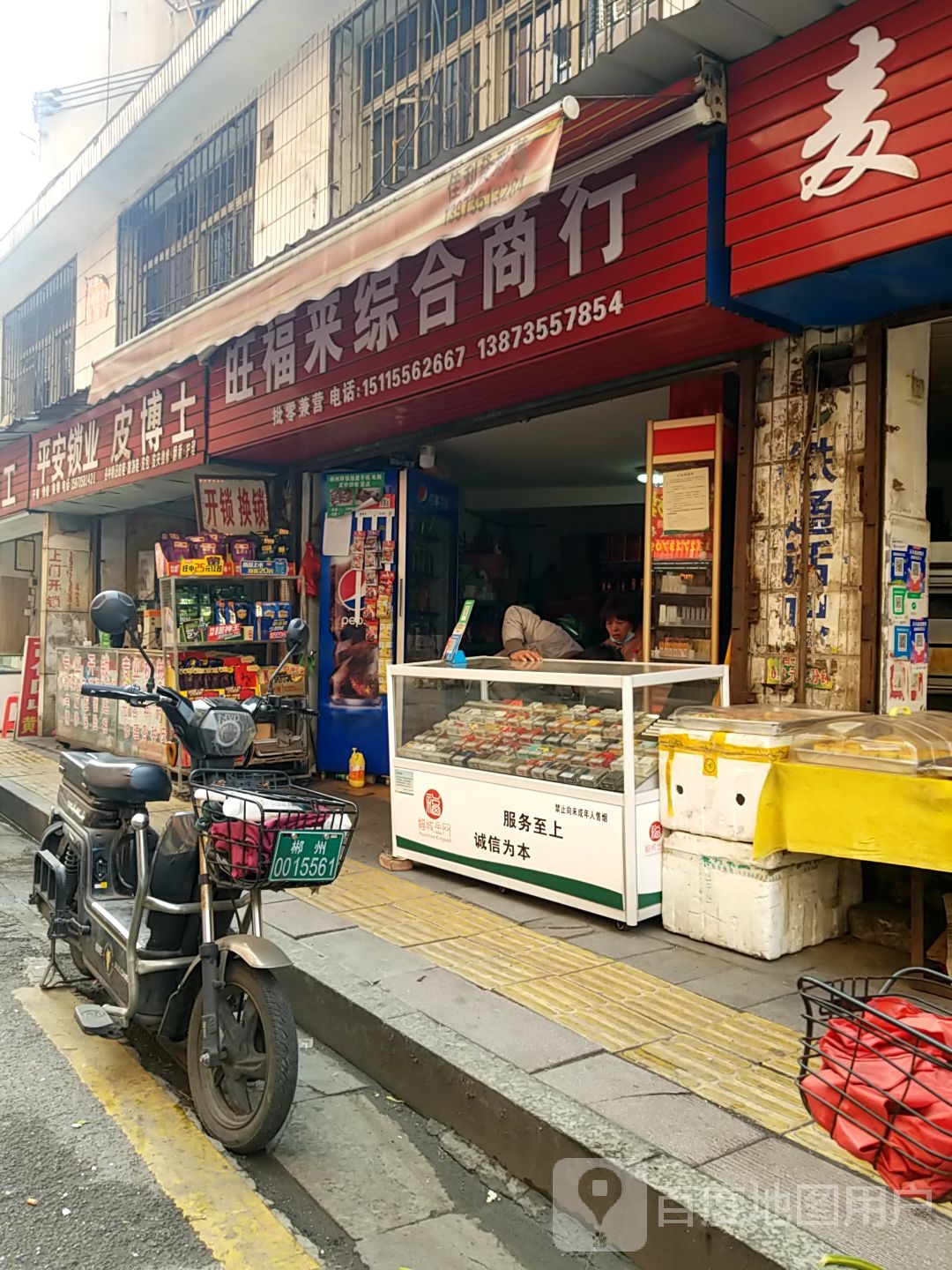 平安锁业(升平路店)