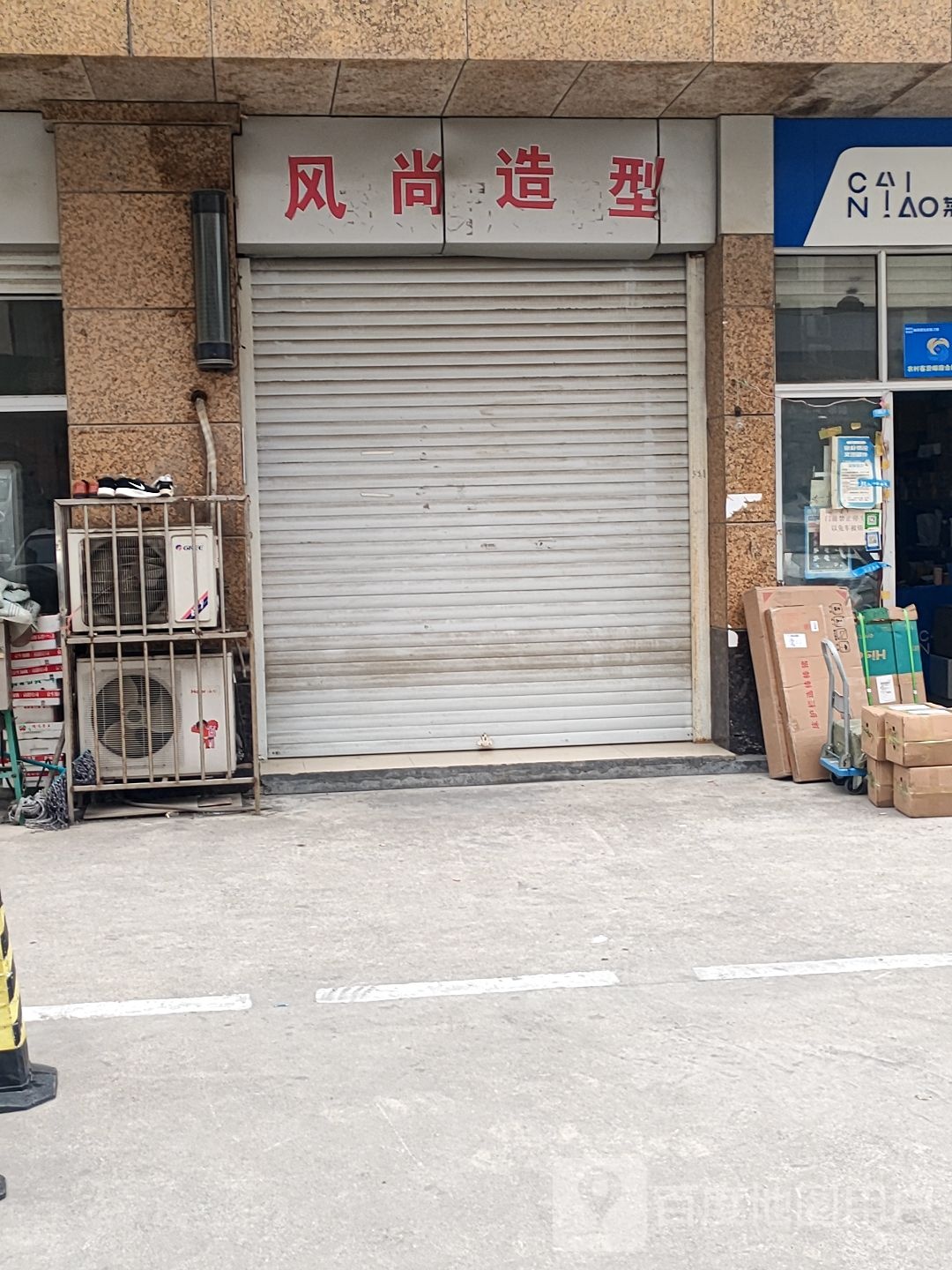 风上造型(长城路店)