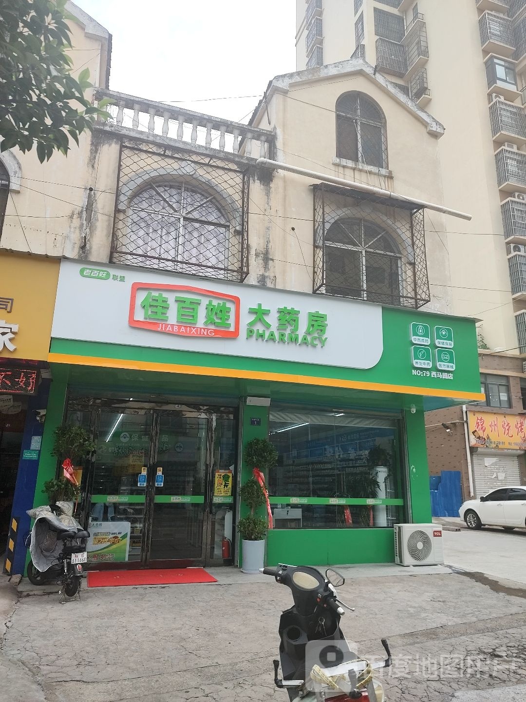 佳百姓药房房(汤王大道二店)