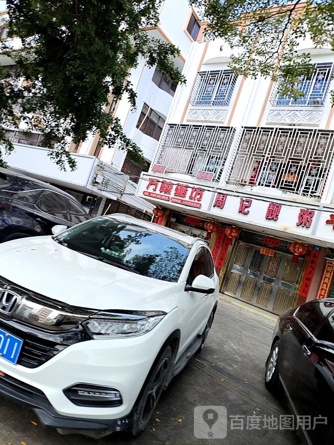 万陵粥坊(中心大道店)