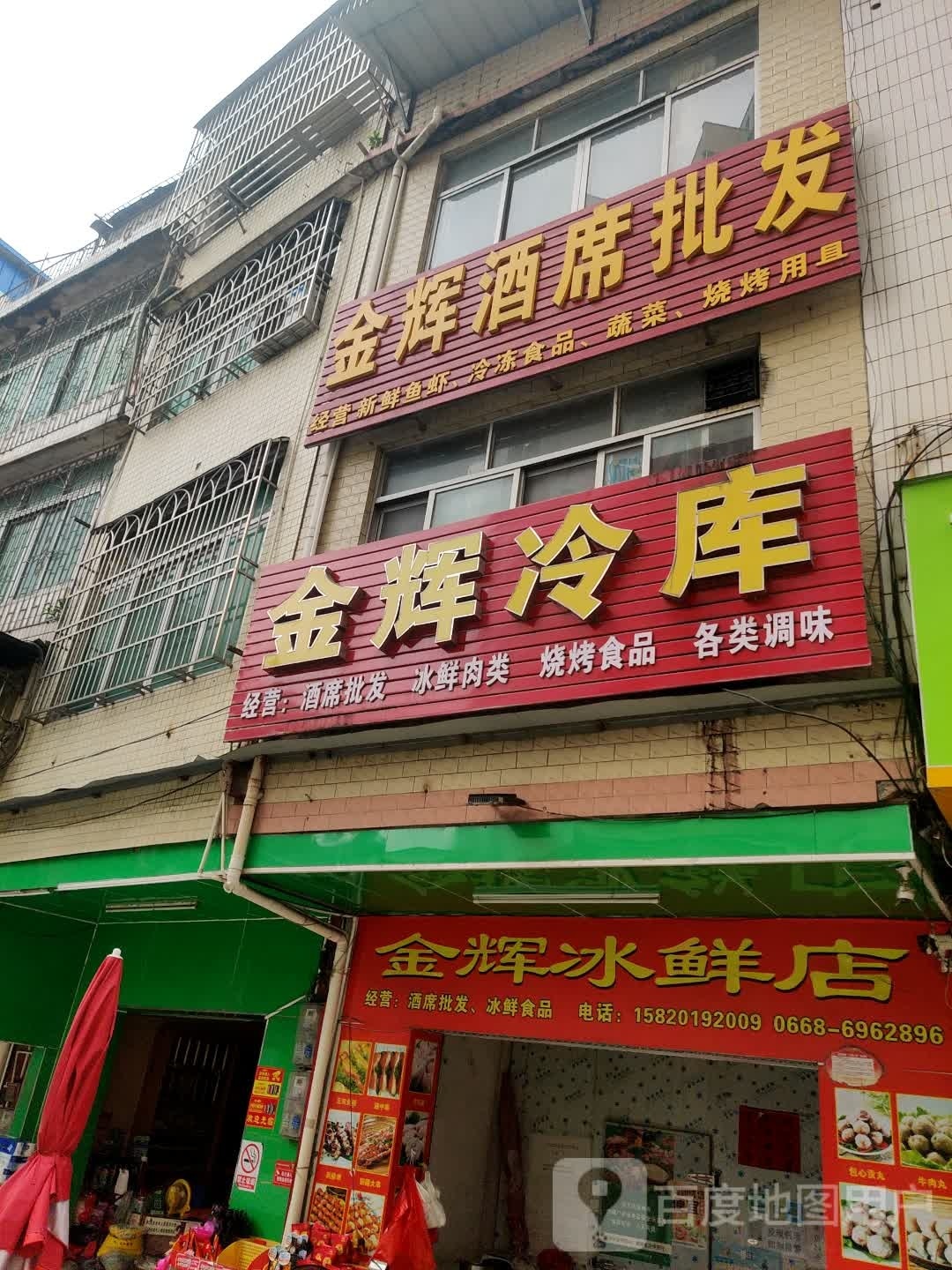 金辉酒席批发