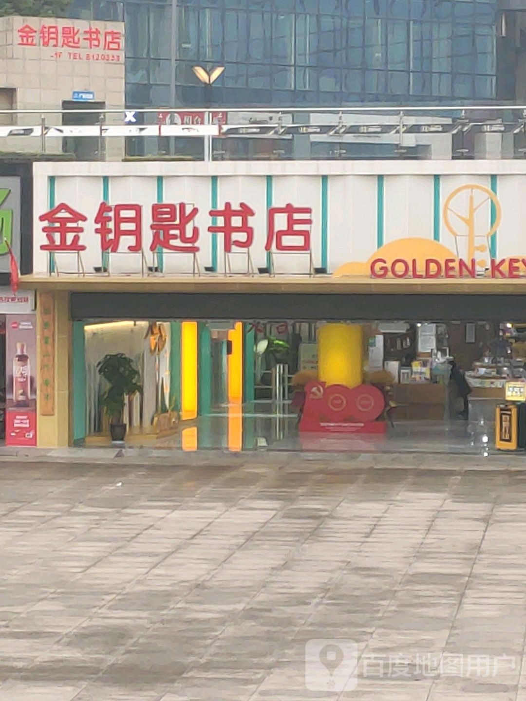 金钥匙药店(汇南路店)