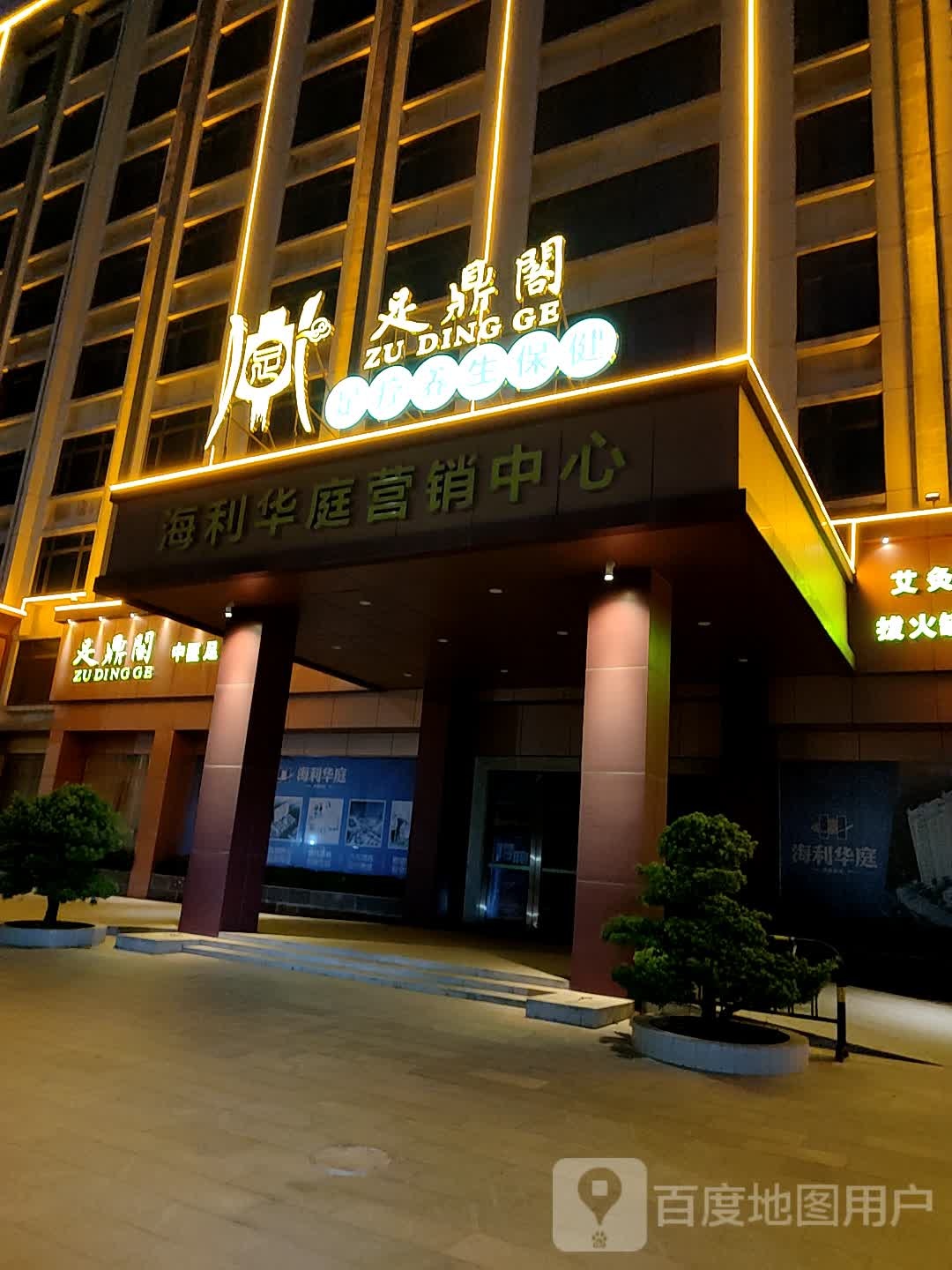 足鼎阁(化州海利国际会议酒店)