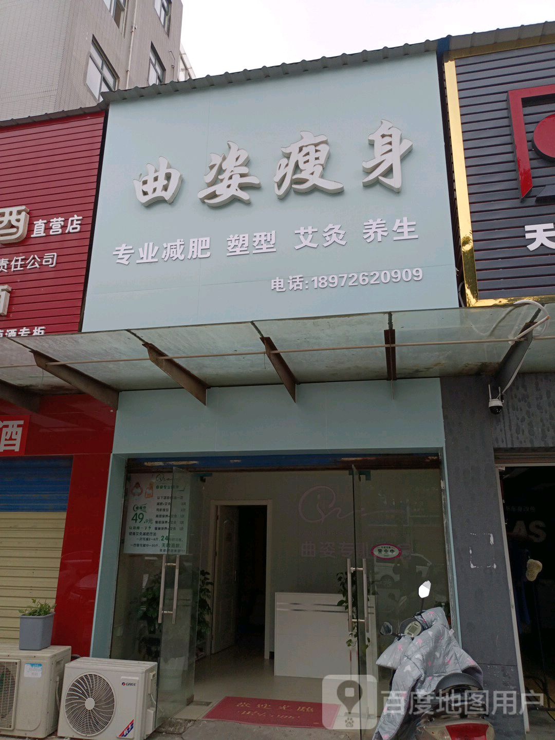 曲姿健身(天门友谊路店)