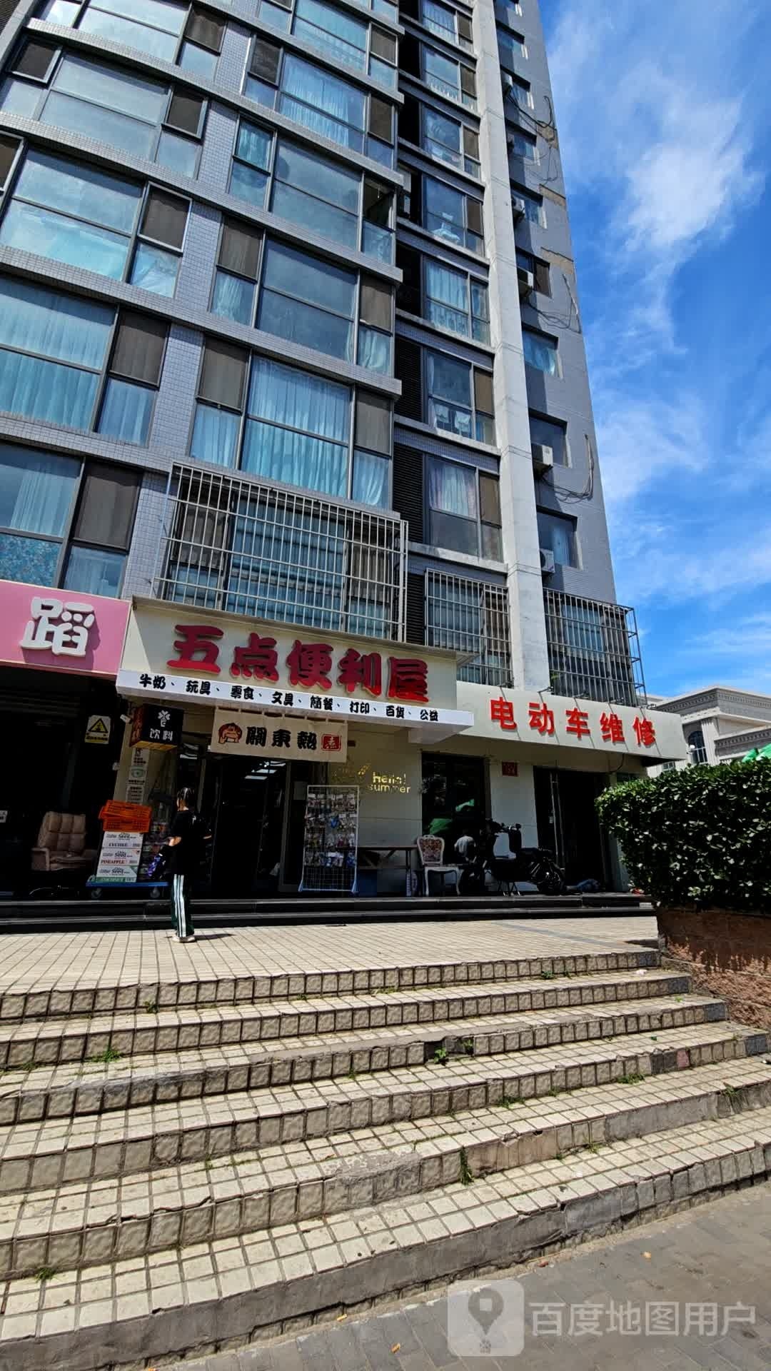 五点淀力屋