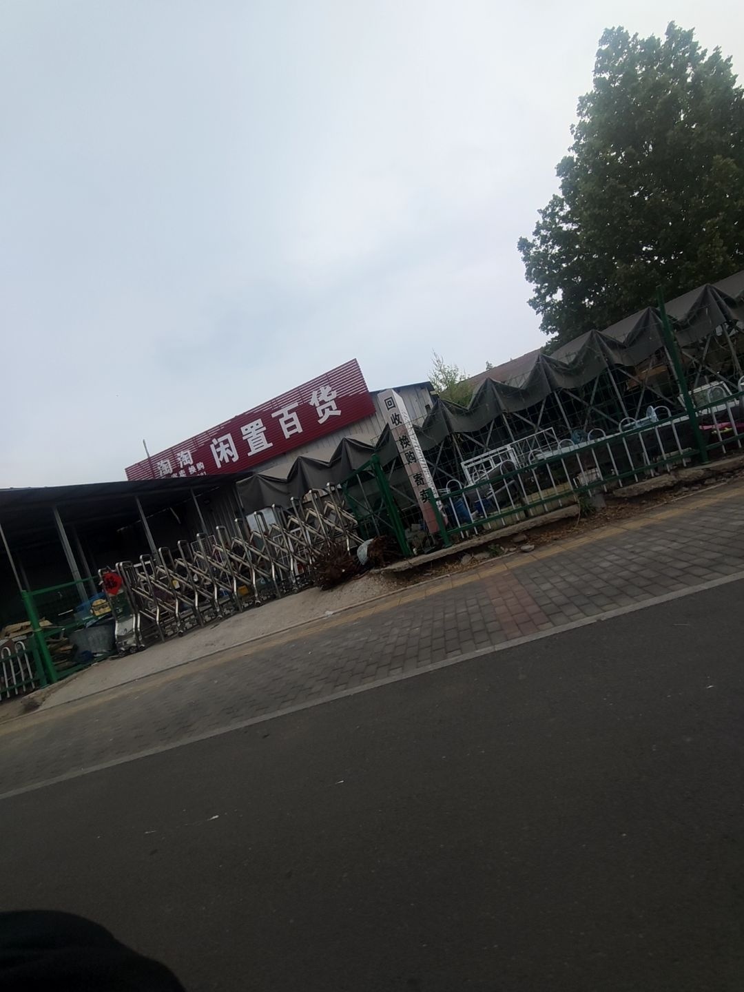 淘淘闲置百货