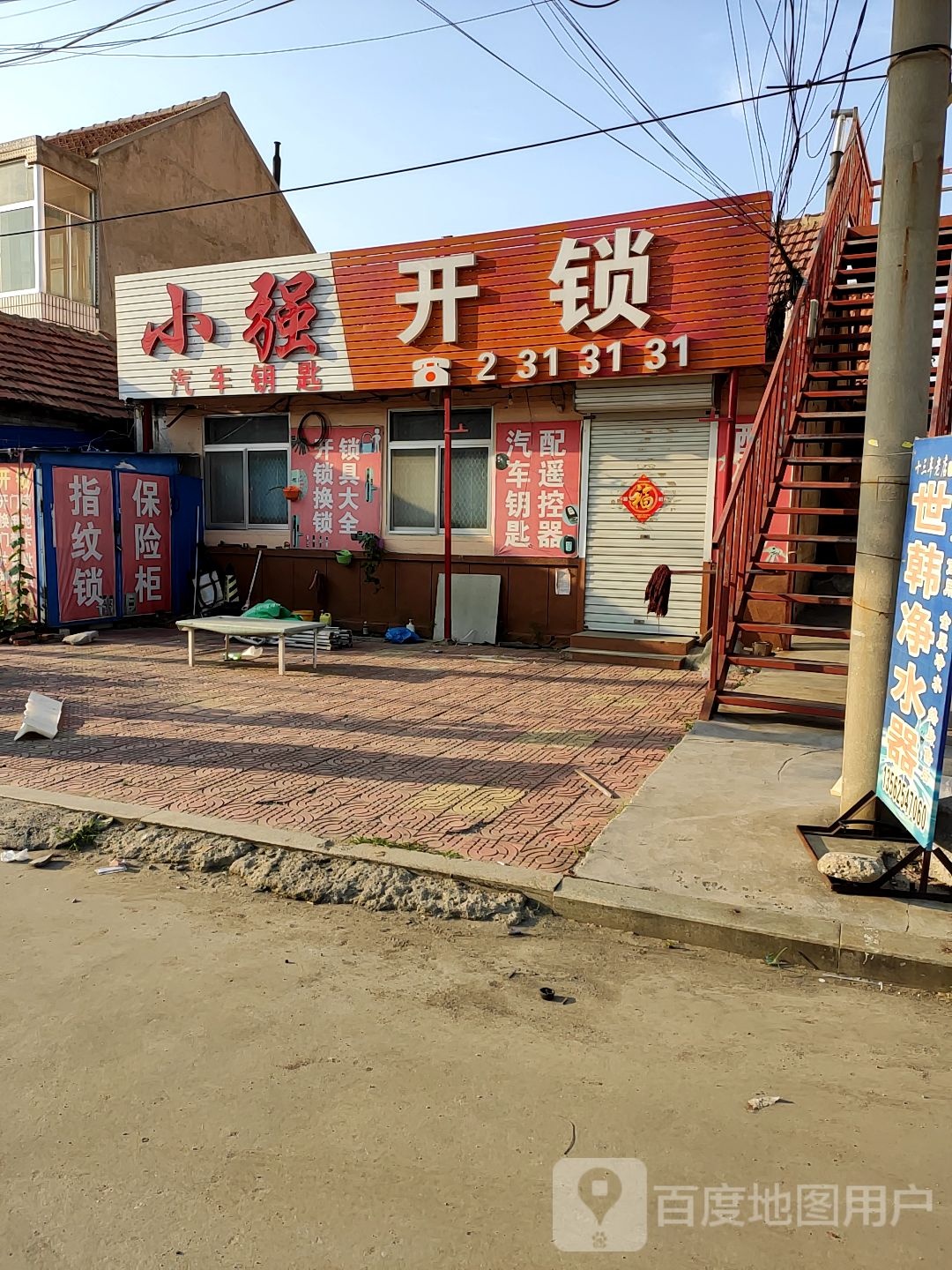 沙河镇小强开锁
