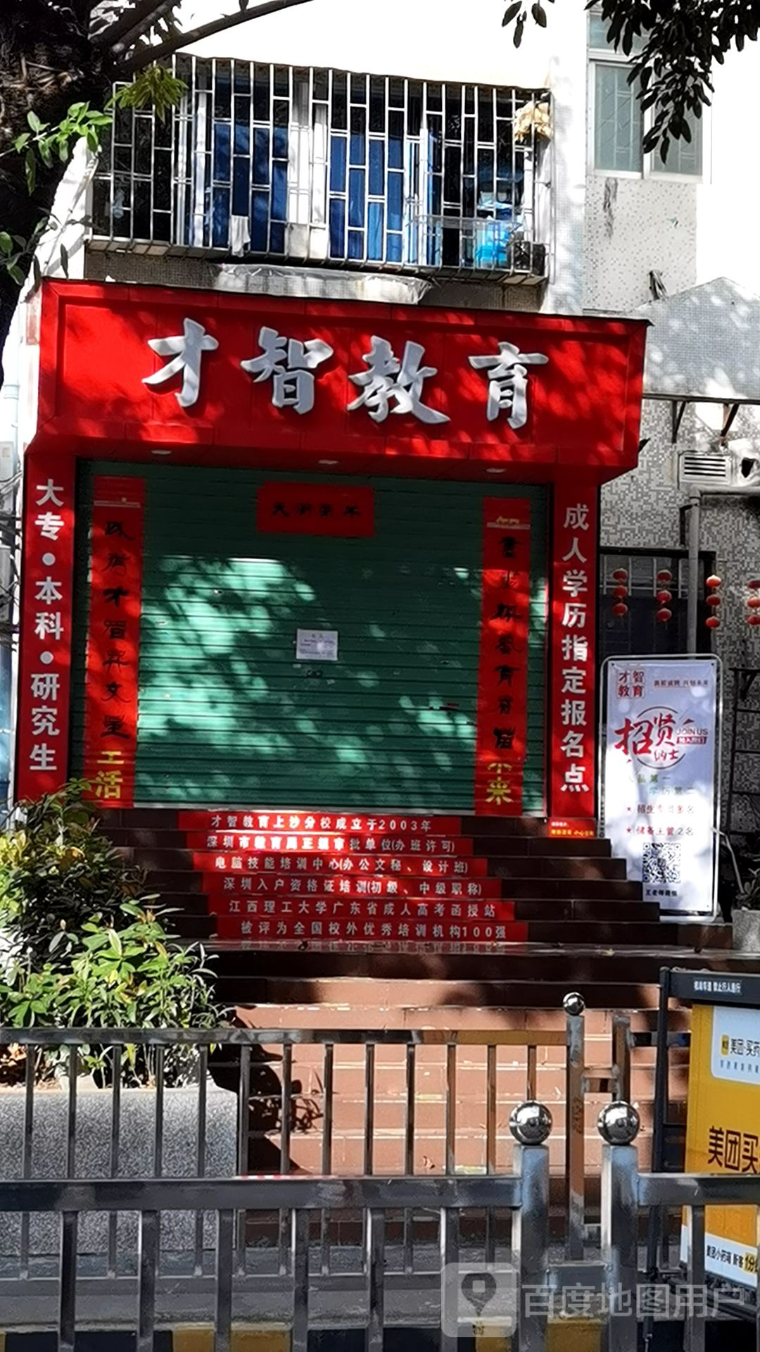 才智教育(金地花园校区)