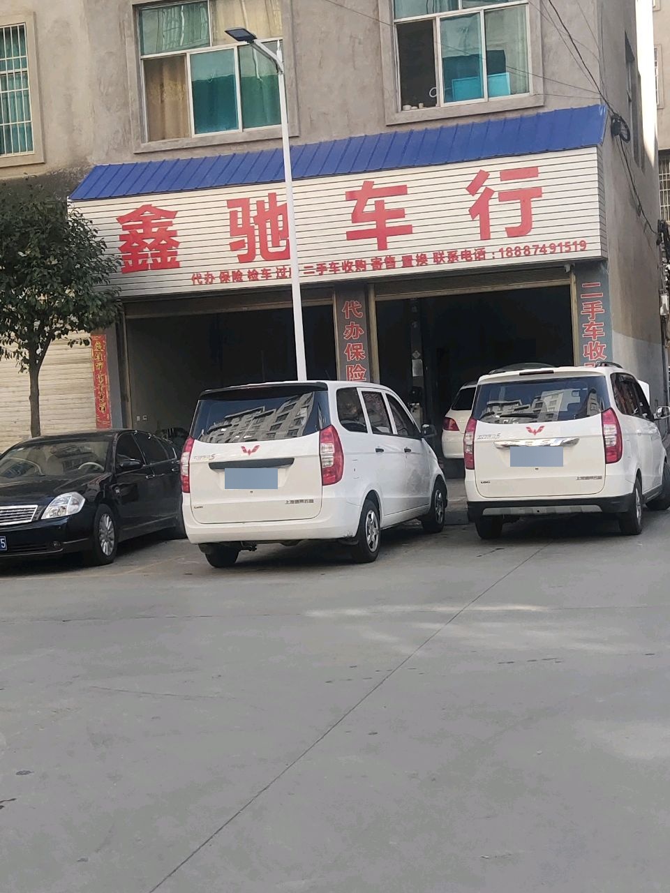 鑫驰车行