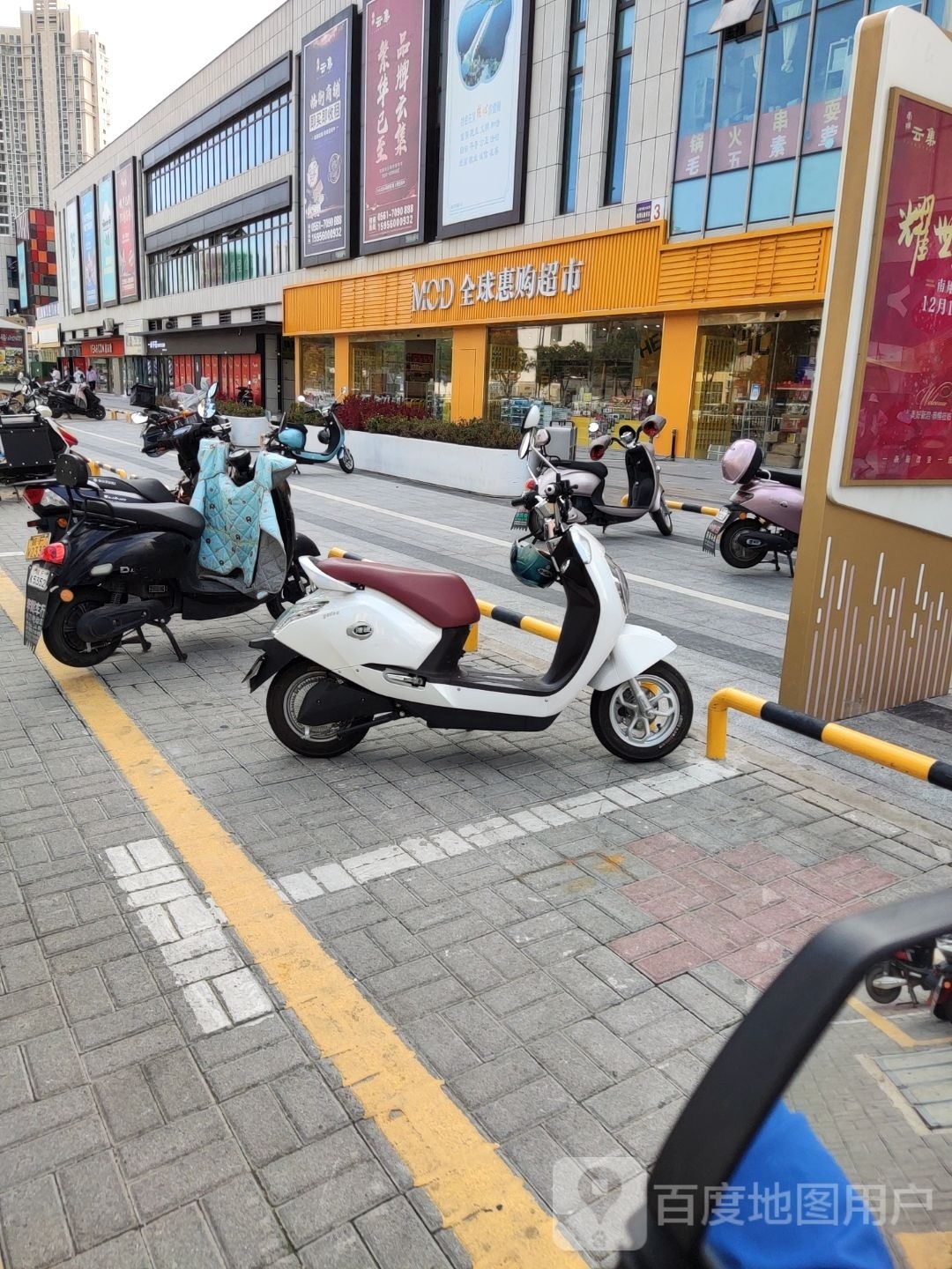 MOD全球惠购超市(淮北南翔云集店)
