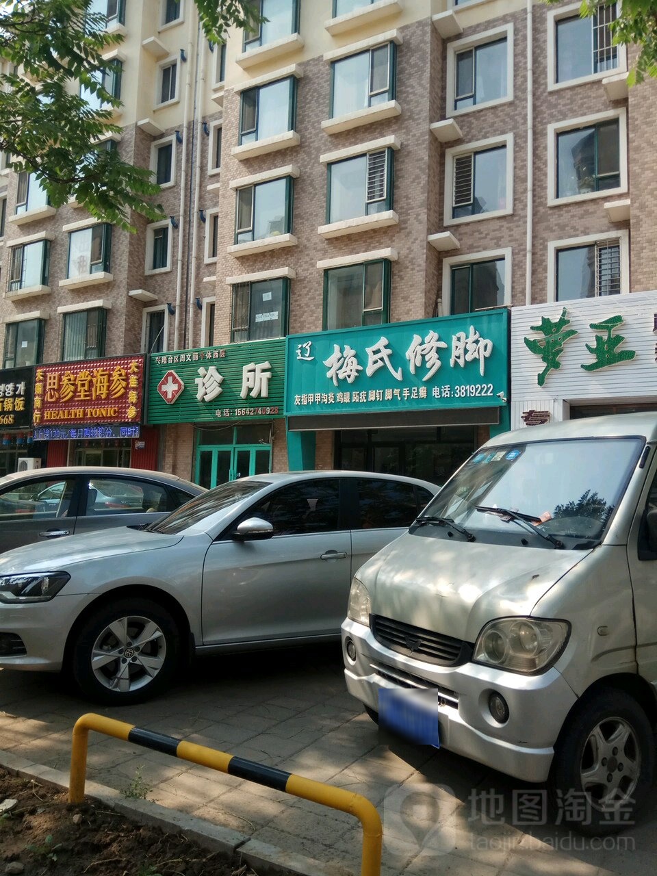 范大朋中医诊所