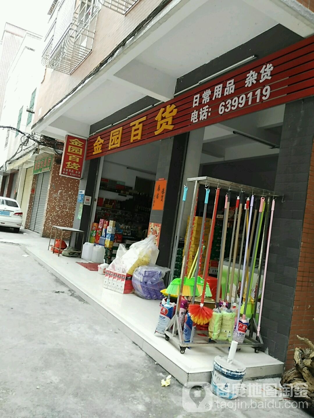 金园百货