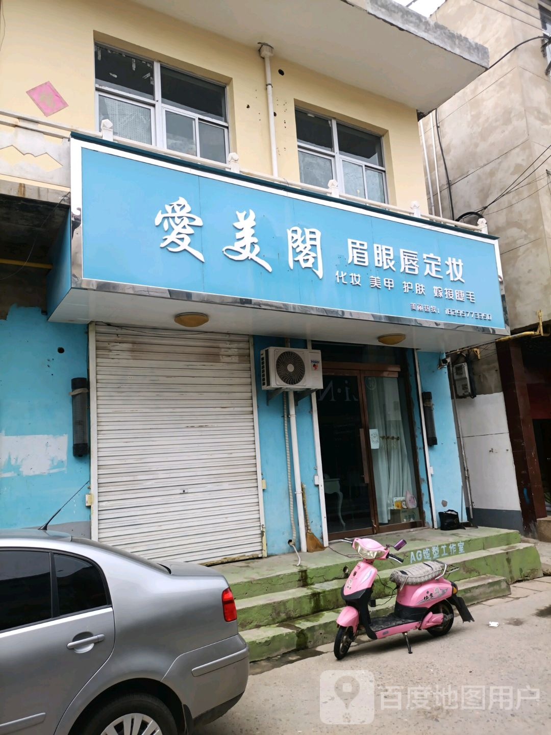 爱美阁眉眼唇定妆