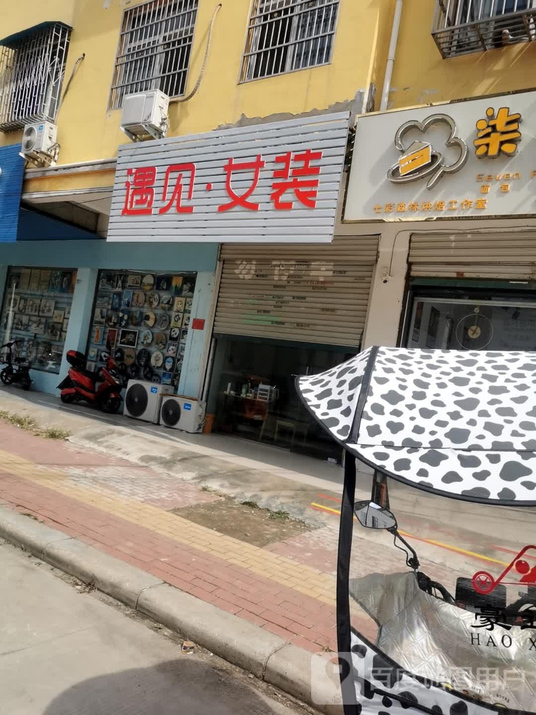 固始县遇见女装(爱民路店)