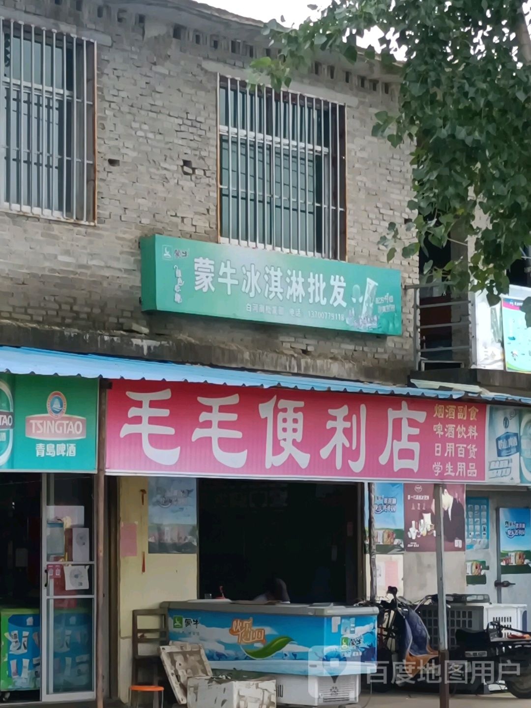 毛毛便利店