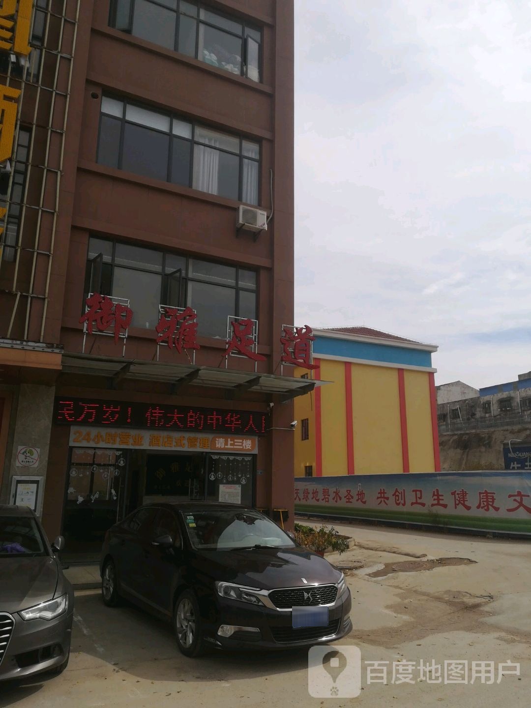 御雅足道