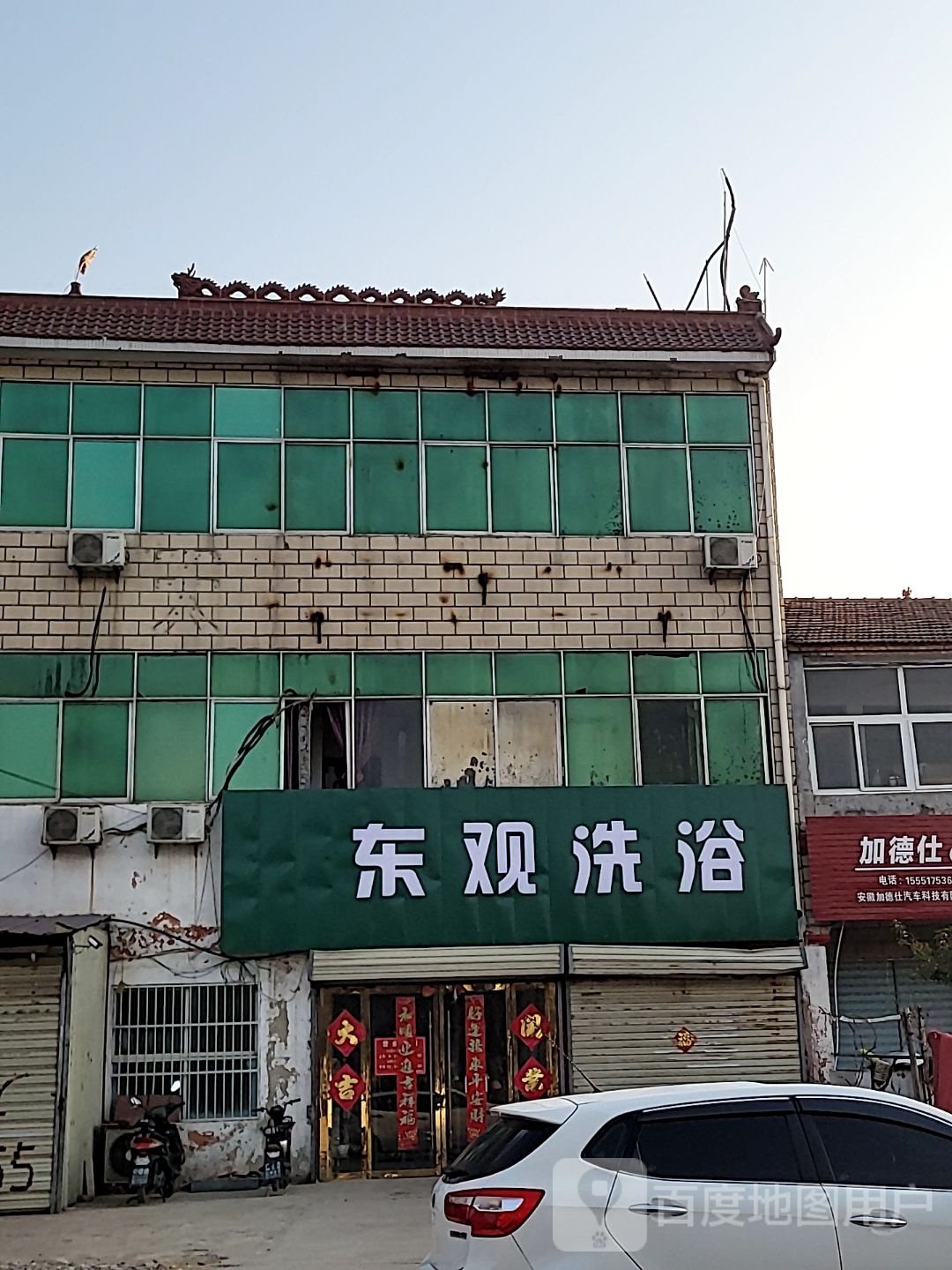 东观洗浴