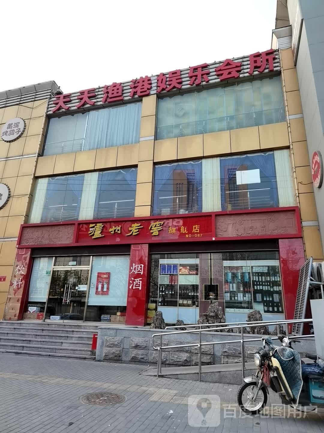 天天鱼港·粤式酒楼(丰体店)