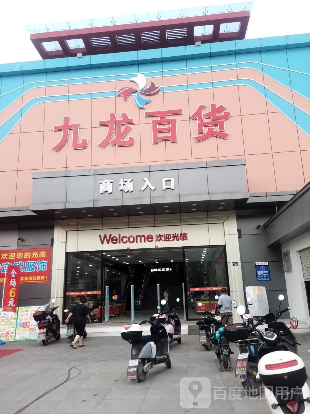 九龙柏货(东征路店)