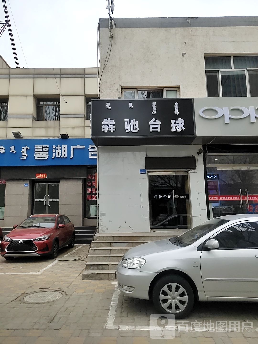 犇驰台球