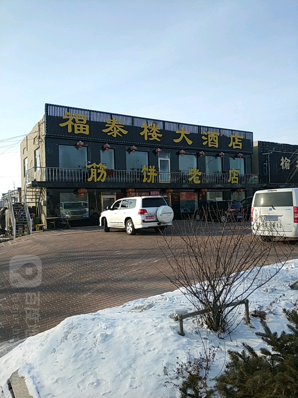 福泰楼大酒店