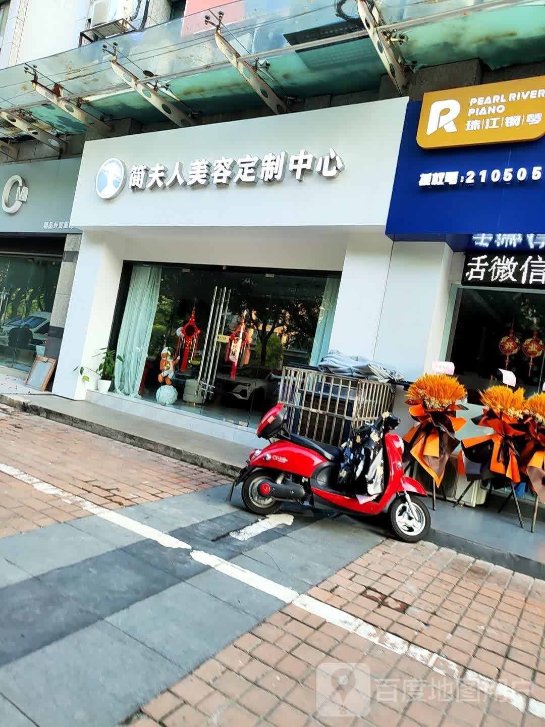 简富人美容定制中心