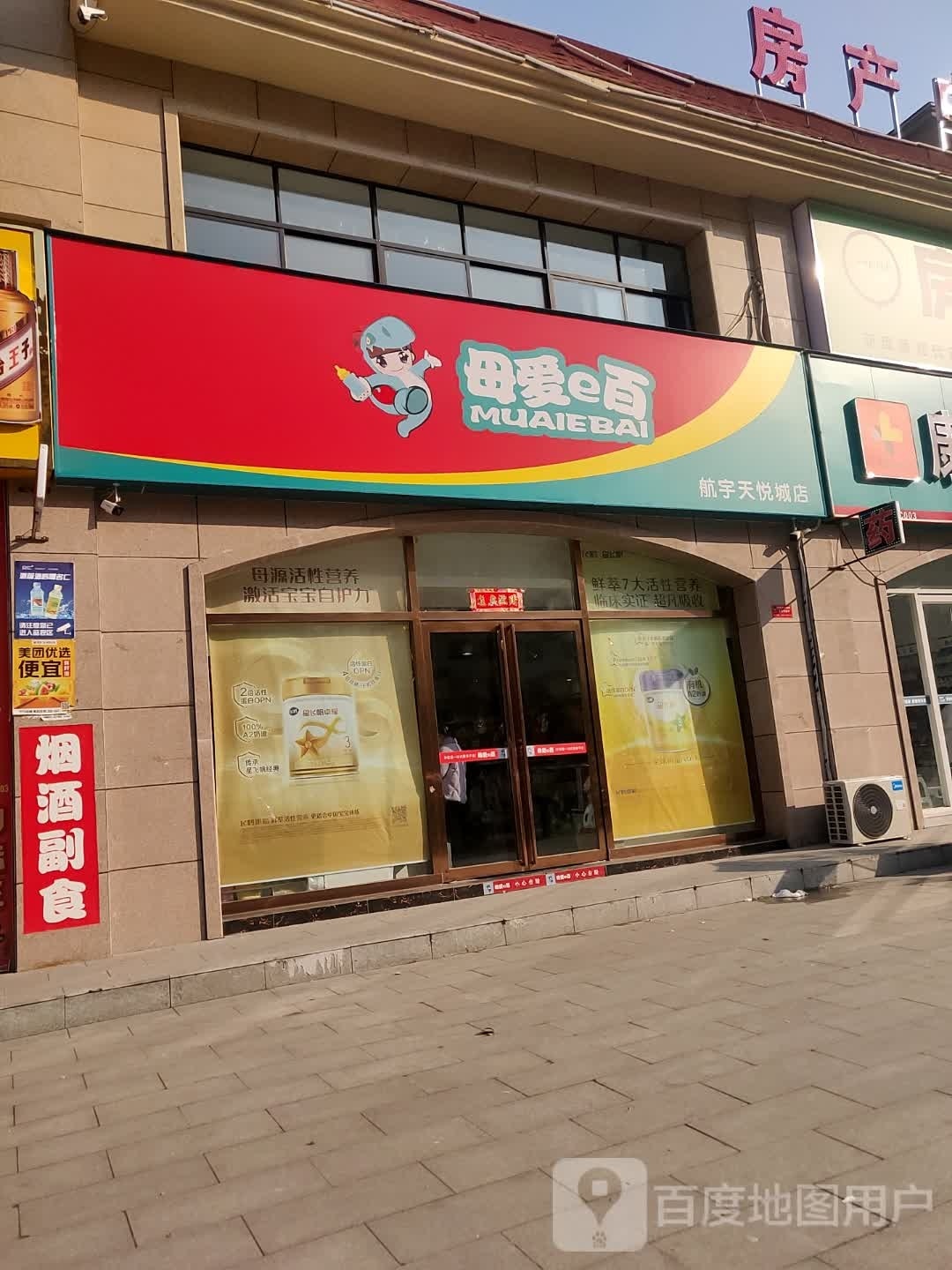 新蔡县母爱e百(航宇天悦城店)