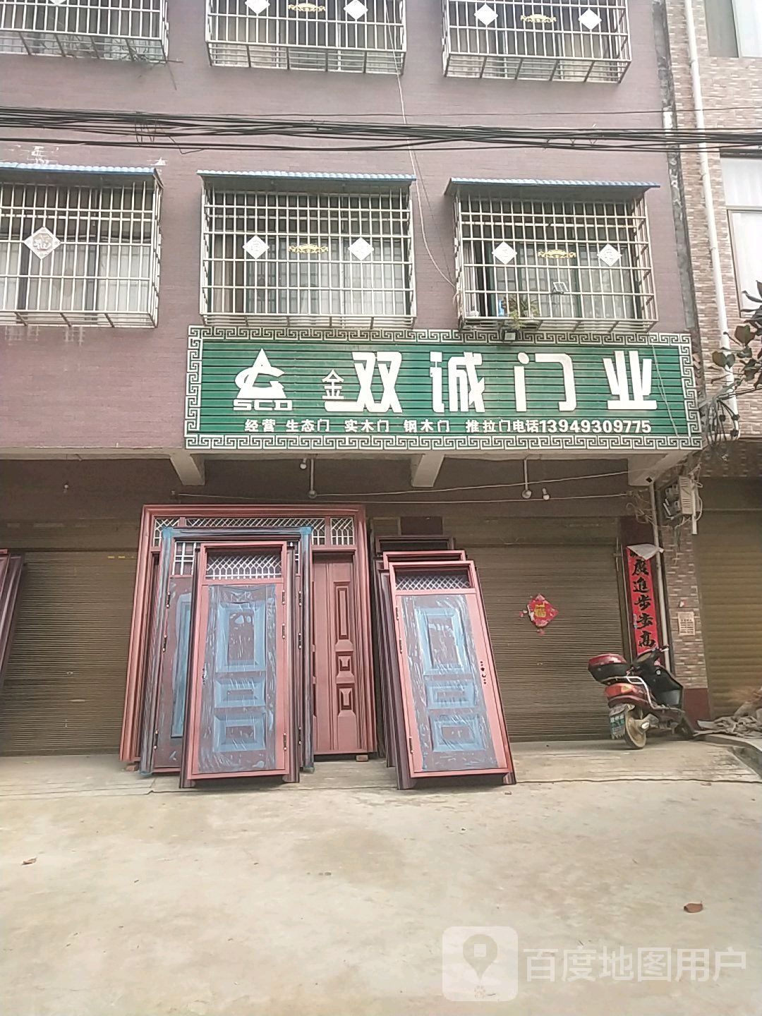 内乡县马山口镇金双诚门业(府前路店)