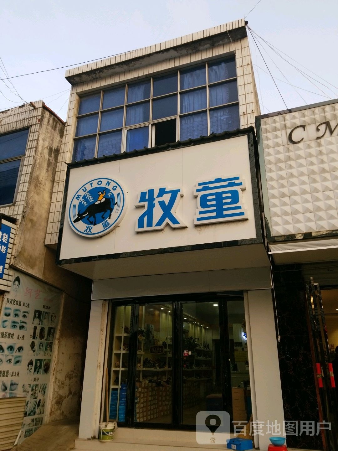 固始县牧童(状元街店)