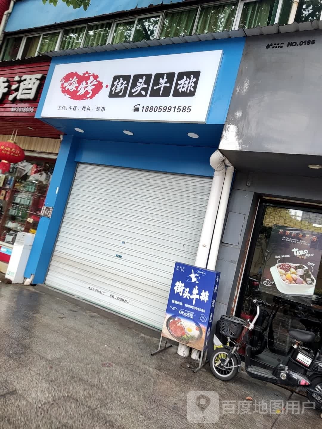 嗨烤截头烤鱼