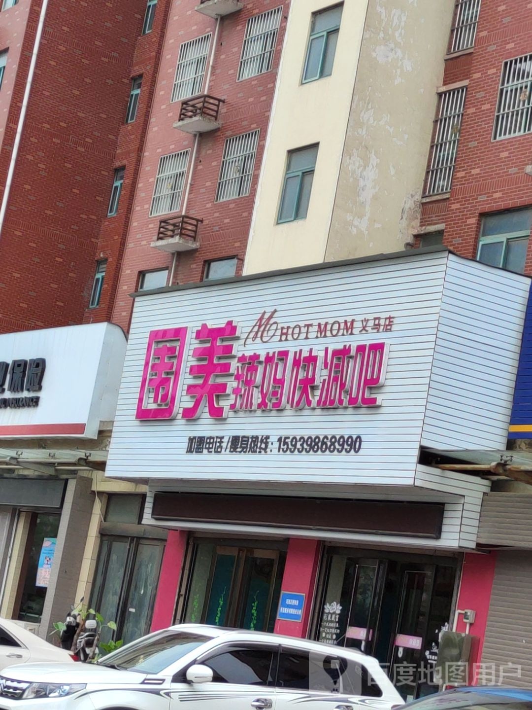 围美辣快减吧(义马店)