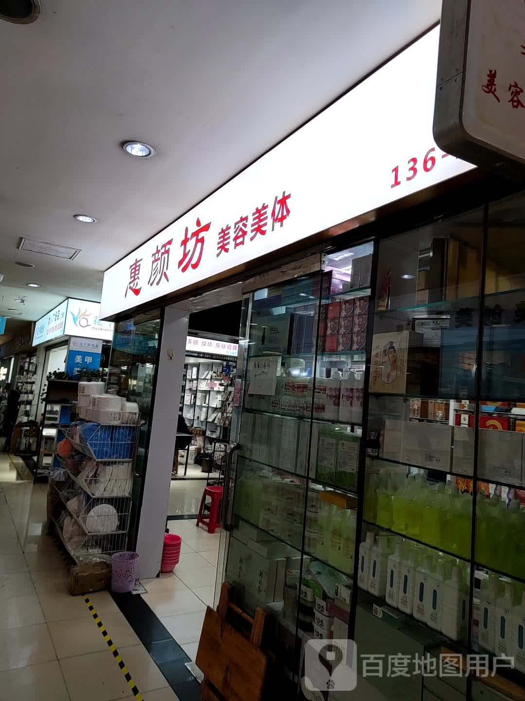 惠颜坊美容美体(女人广场大同路店)