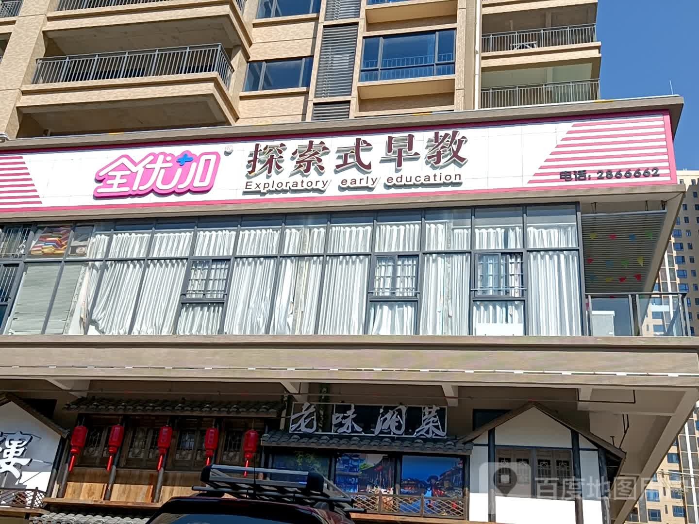 老味湘菜(新江北路店)