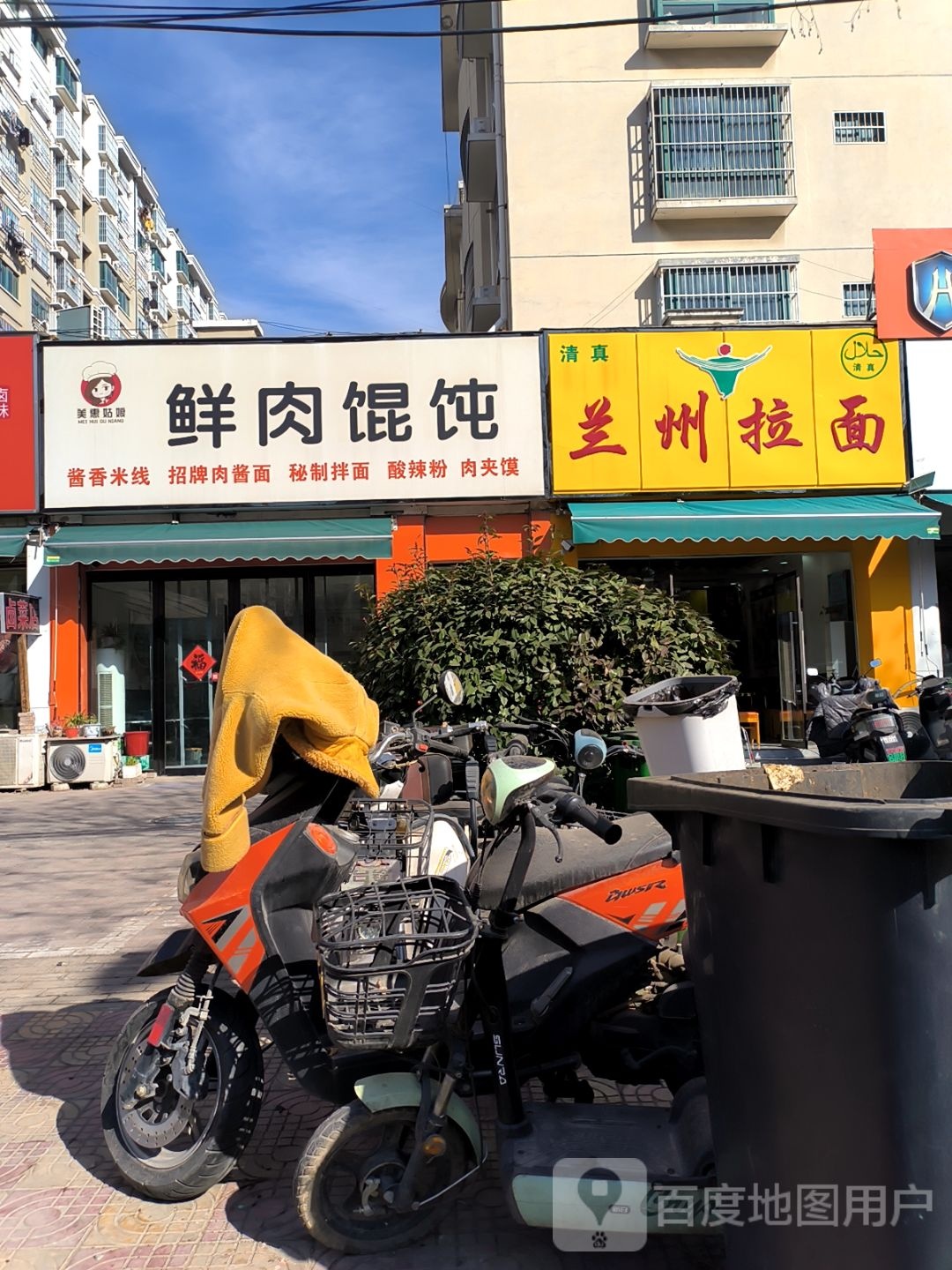 清真兰州拉面(玉兰花城店)