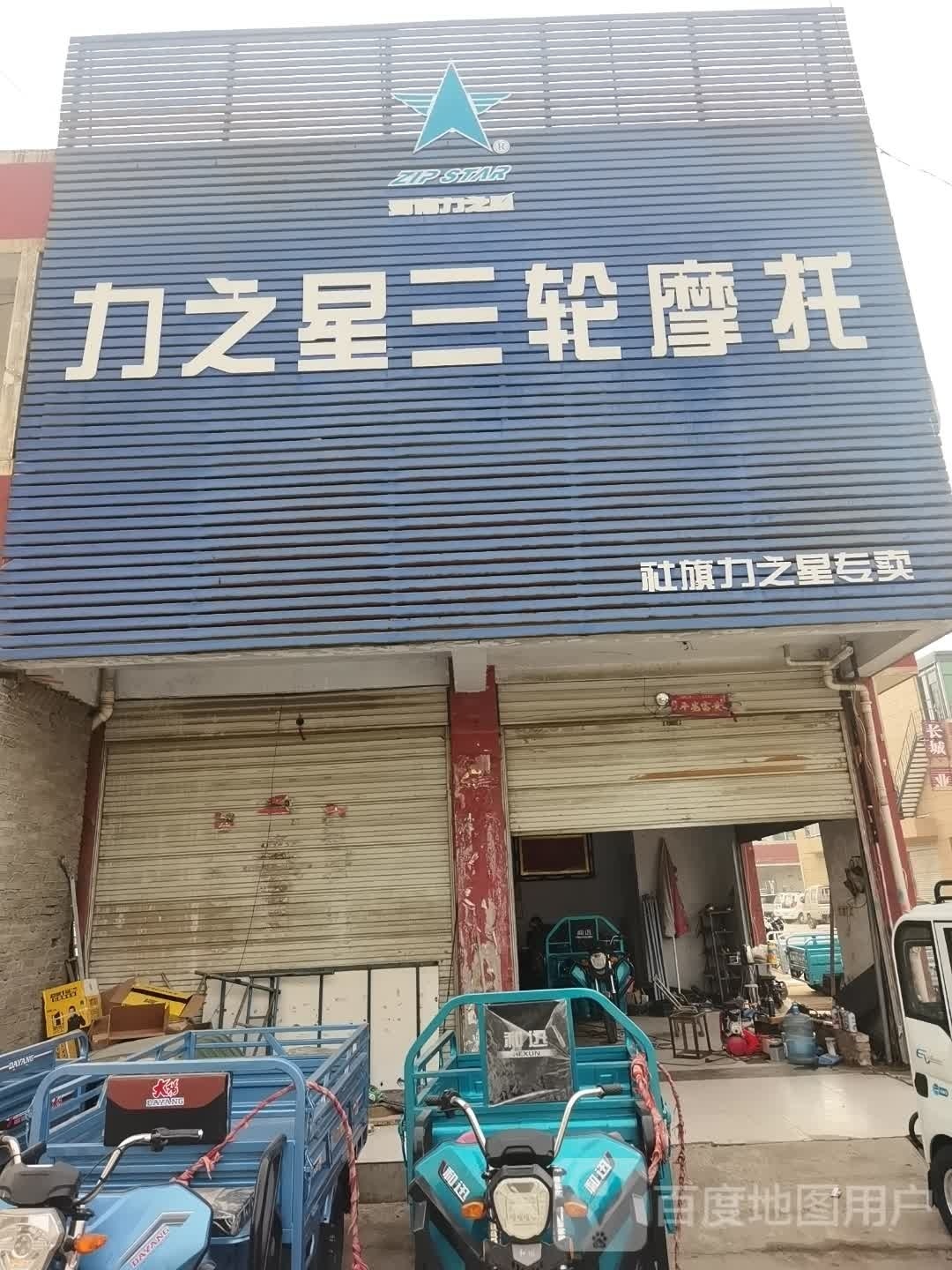 社旗县力之星三轮摩托(长江东路店)