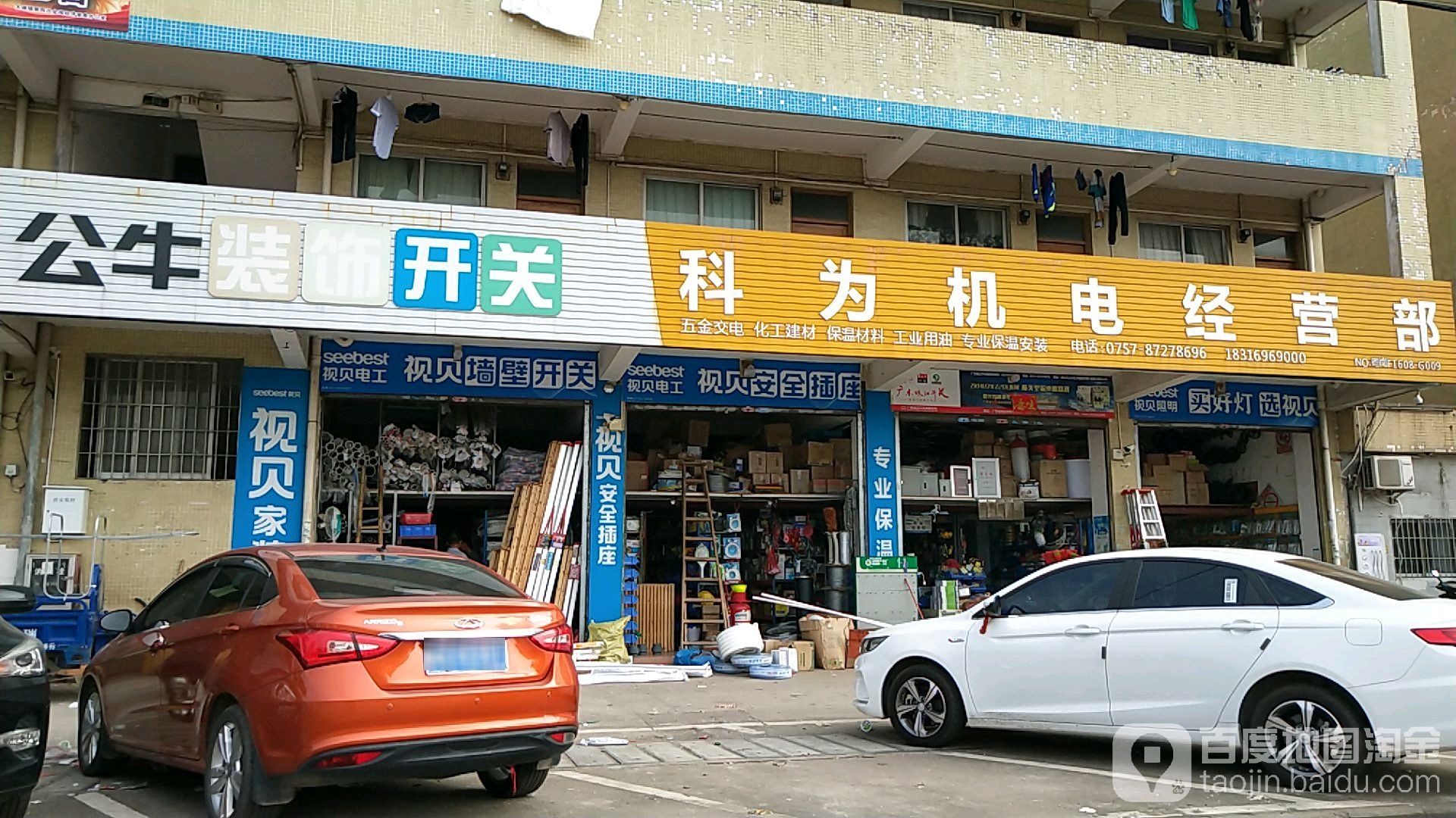 科为五金机电