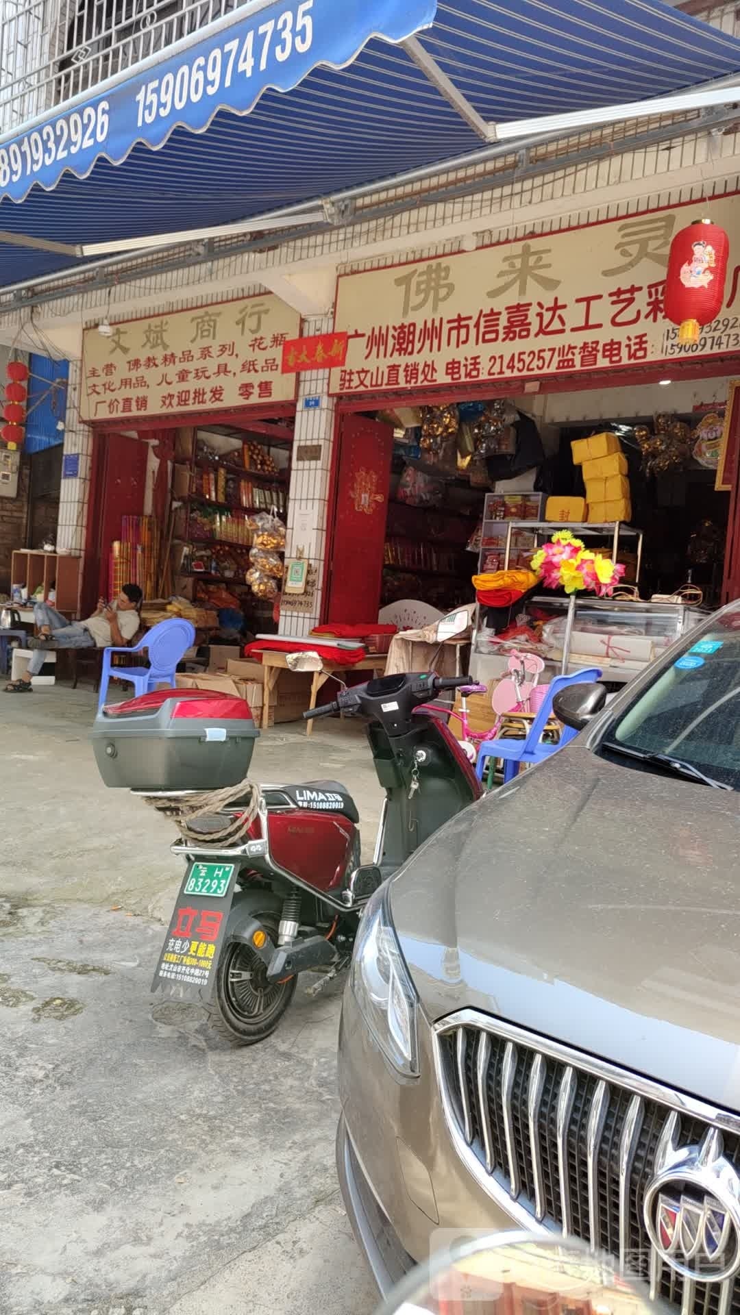 文斌商银行